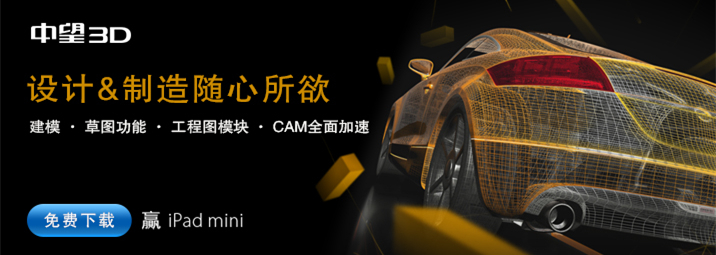 中望3D2015beta首發(fā)，加速三維CAD設(shè)計(jì)與制造