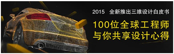 全球100位工程師共享三維CAD/CAM心得，免費(fèi)下載