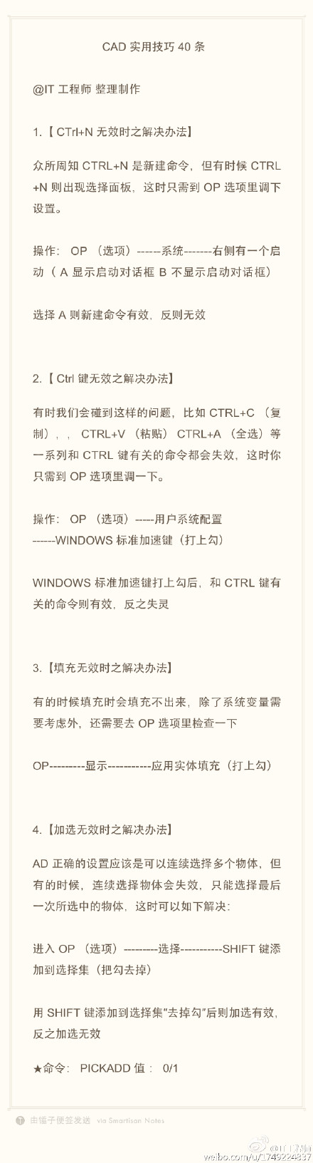 CAD實用技巧（CTRL+N、CTRL鍵時、填充無效、加選無效）