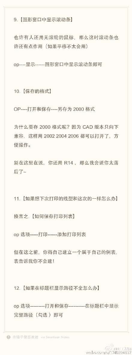 CAD實(shí)用技巧（滾動(dòng)條、打印格式、線型、路徑不全）