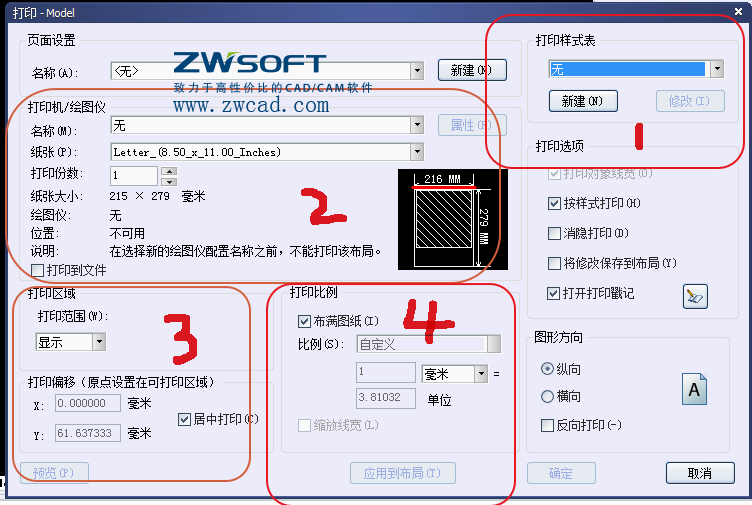 CAD設置打印、設置打印式樣