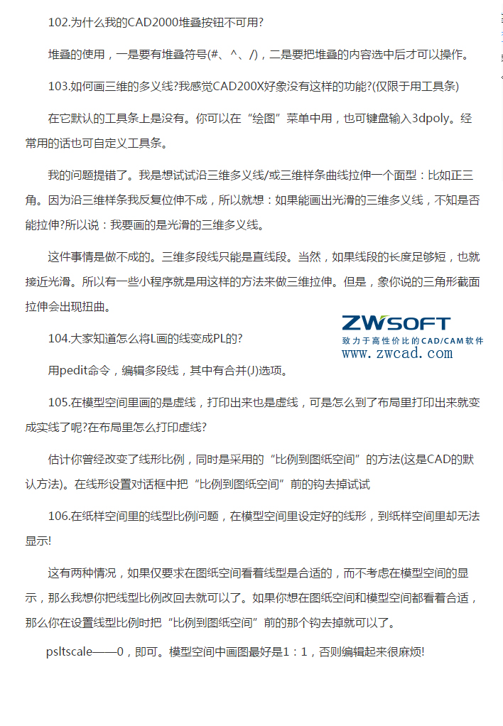 CAD實用技巧（堆疊按鈕、三維多義線、打印虛線、打印比例不符）（22）