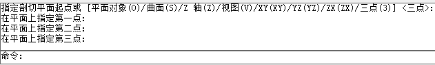 CAD剖切實(shí)體命令使用、CAD剖切命令用法