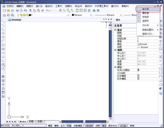 CAD的命令行消失，如何重新調(diào)出？144.png