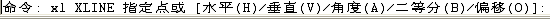 CAD的直線、構(gòu)造線、射線的命令