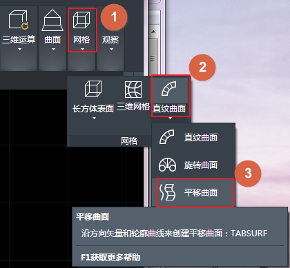 CAD創(chuàng)建平移網格、直紋網格和邊界網格的方法