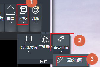 CAD創(chuàng)建平移網格、直紋網格和邊界網格的方法