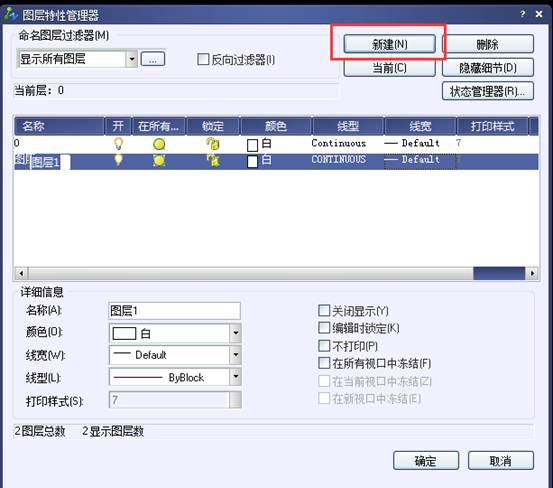 圖層管理器如何新建、刪除和置為當前