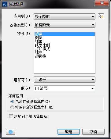 在CAD中如何快速選擇相同或類似的圖形、圖塊