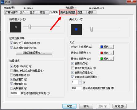 CAD中的CTRL鍵失靈怎么辦？
