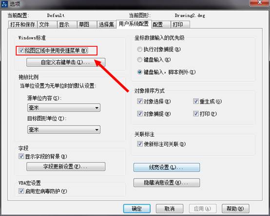 CAD中的CTRL鍵失靈怎么辦？