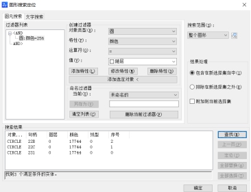 CAD的圖形搜索定位你會(huì)用嗎？