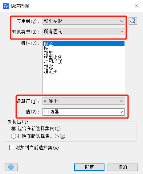 CAD怎么快速選擇對象？