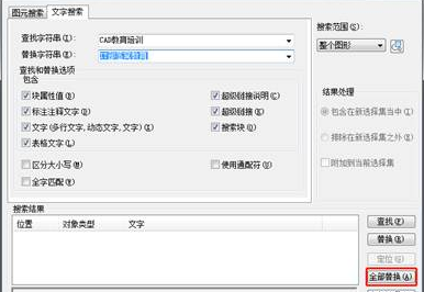 CAD怎么替換文字？