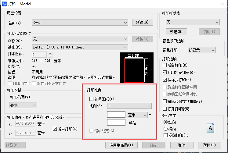 在CAD中怎樣固定比例圖紙？