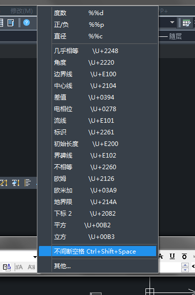 CAD中怎樣插入數(shù)學(xué)符號(hào)？