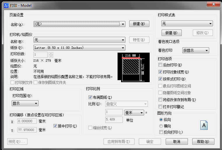 CAD打印時(shí)找不到指定設(shè)備怎么辦？