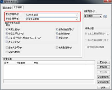 CAD怎樣替換文字？