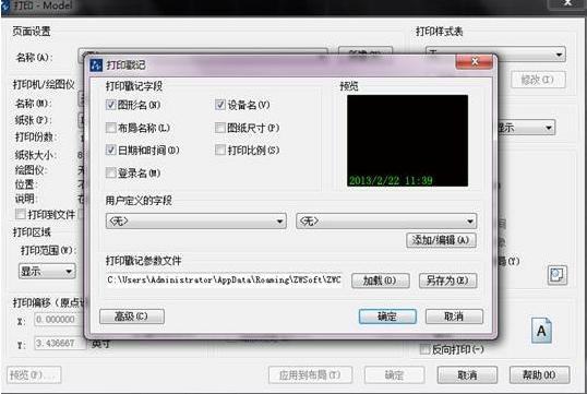 CAD怎樣設(shè)置打印戳記？