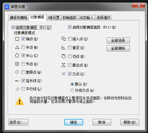 cad對象捕捉輔助工具，Osnap怎么用?