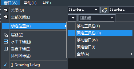 CAD如何固定工具欄？