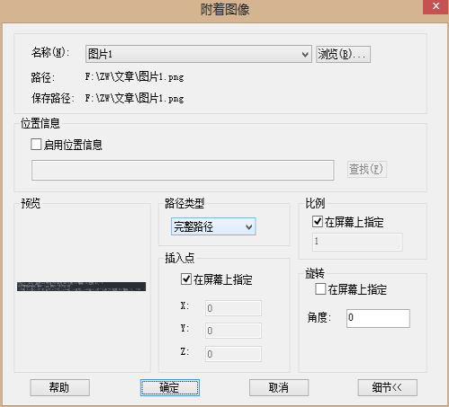 CAD圖形如何附著圖像？