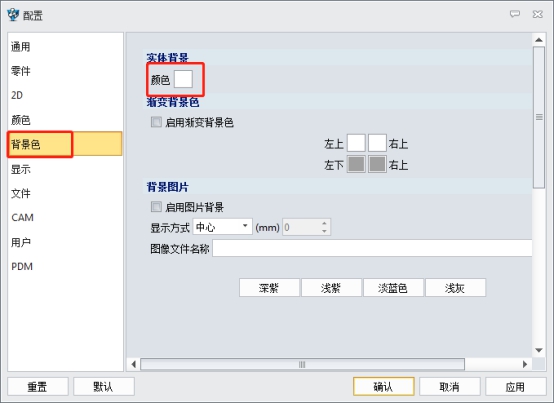 中望3D怎樣改繪圖區(qū)域中的背景顏色？